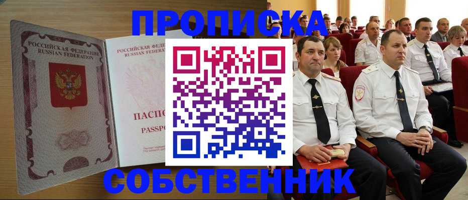 прописка паспорт в Краснослободске