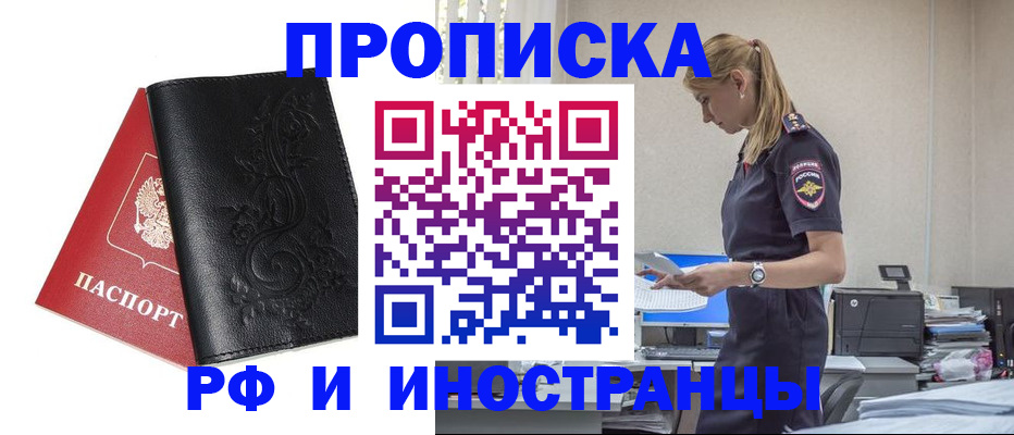 где прописаться в Краснослободске