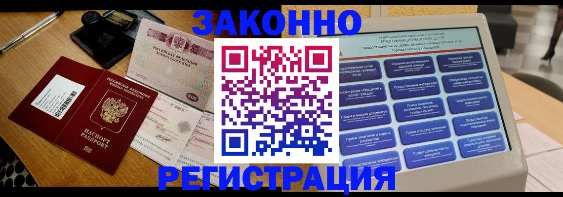прописка для военкомата в Краснослободске